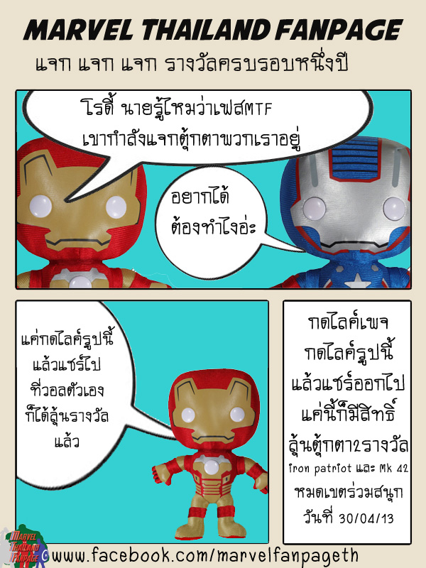 มาร่วมฉลองเพจ Marvel Thailand Fanpageครบรอบ1ปี