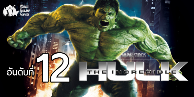 #12 - The Incredible Hulk 